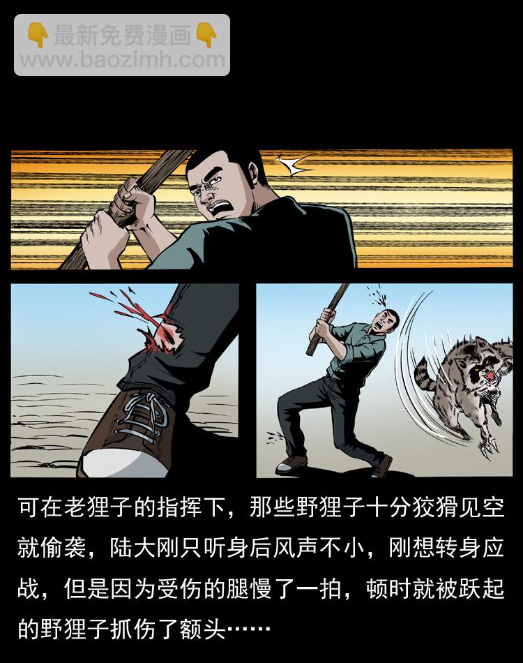 幽冥詭匠 - 036 百雀丹（上）(2/2) - 4