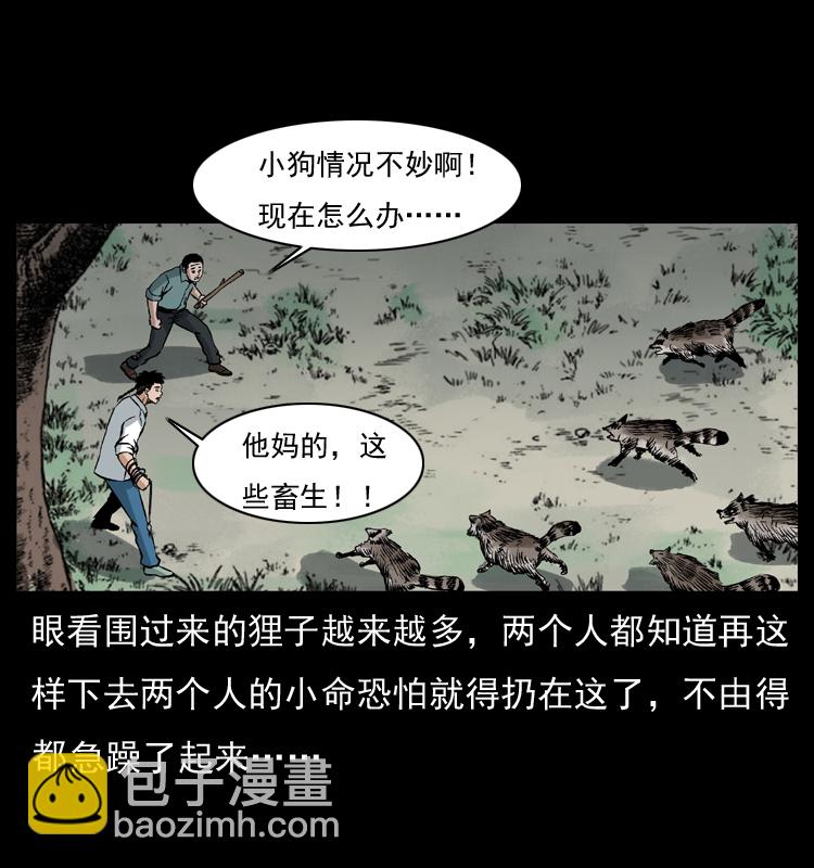 幽冥詭匠 - 036 百雀丹（上）(2/2) - 5