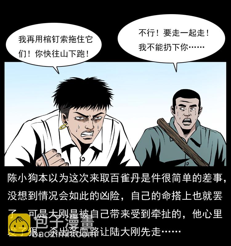 幽冥詭匠 - 036 百雀丹（上）(2/2) - 6