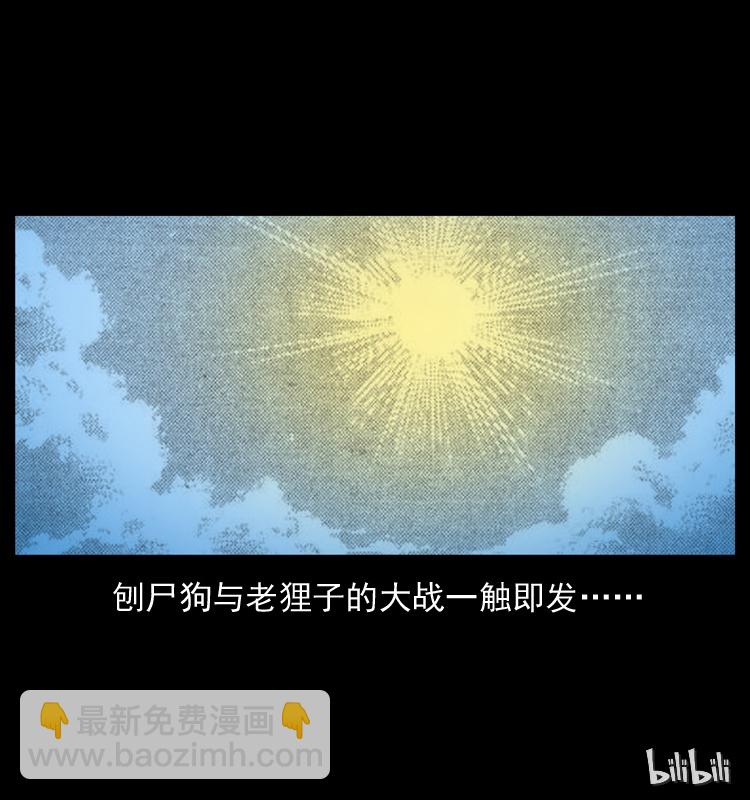 幽冥詭匠 - 036 百雀丹（上）(2/2) - 6