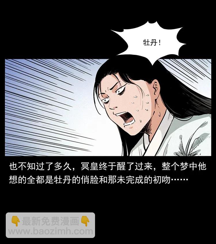 幽冥詭匠 - 344 刨屍狗&大冥皇(2/2) - 2