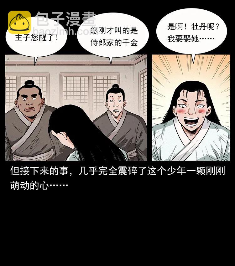幽冥詭匠 - 344 刨屍狗&大冥皇(2/2) - 3