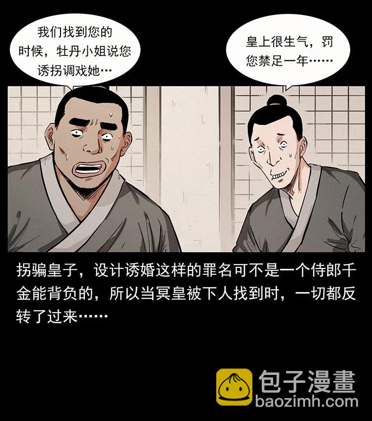 幽冥詭匠 - 344 刨屍狗&大冥皇(2/2) - 4