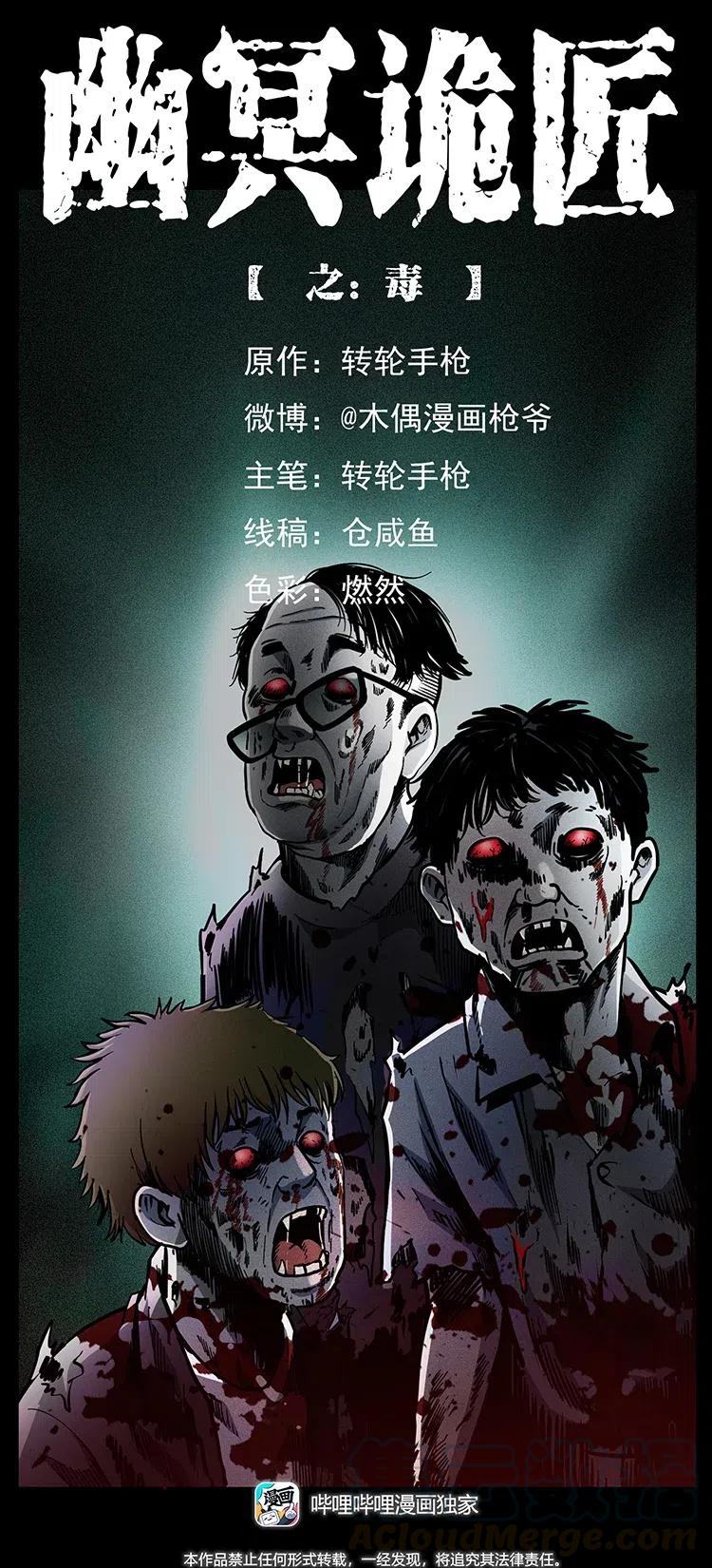 幽冥詭匠 - 346 毒(1/2) - 1