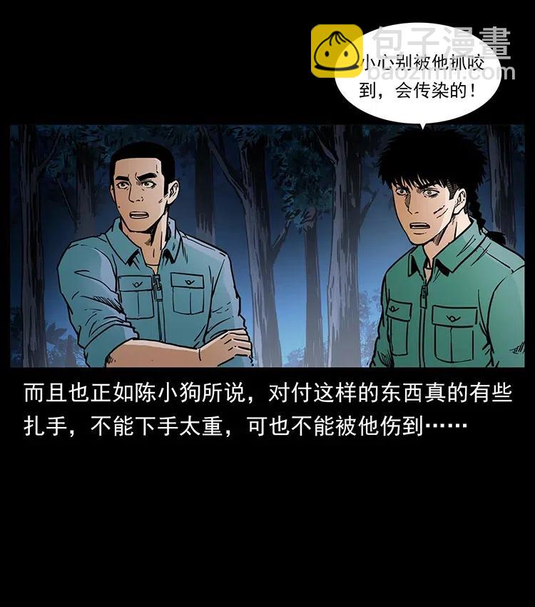 幽冥詭匠 - 348 屍變(1/2) - 3