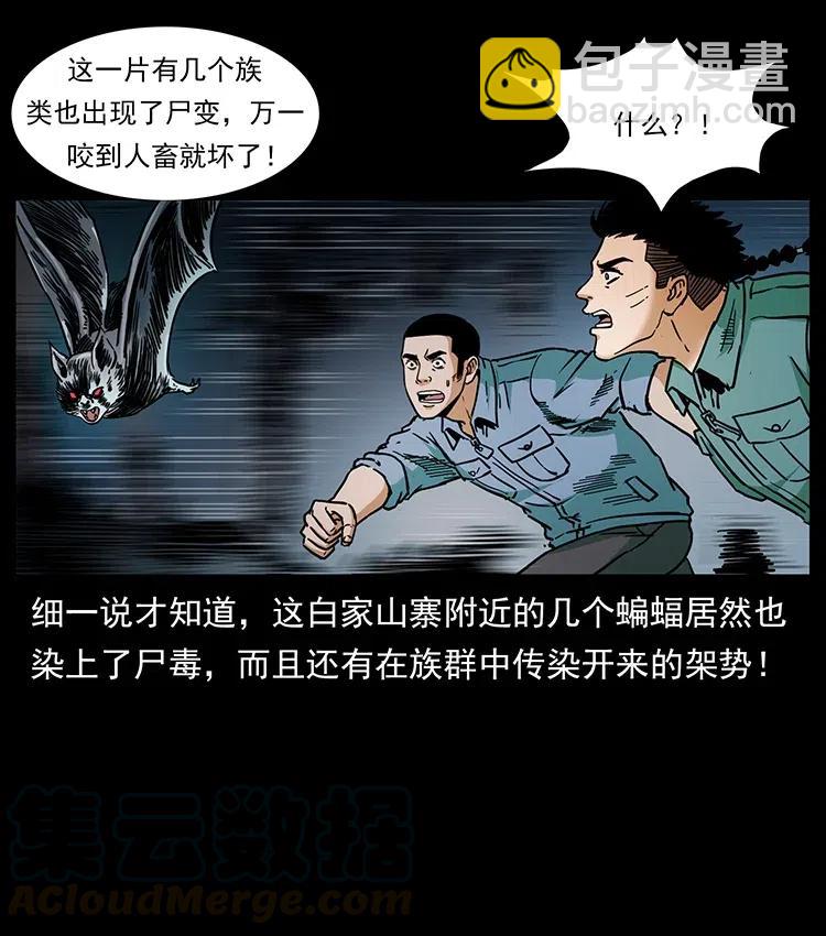 幽冥詭匠 - 348 屍變(1/2) - 5