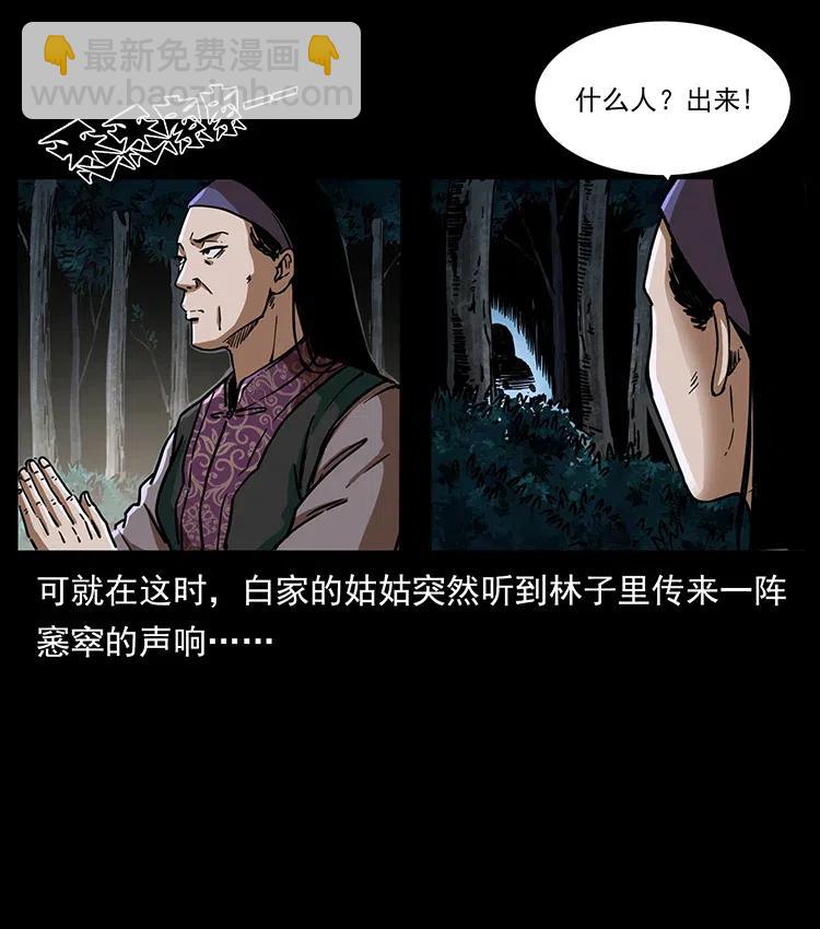 幽冥詭匠 - 348 屍變(1/2) - 7