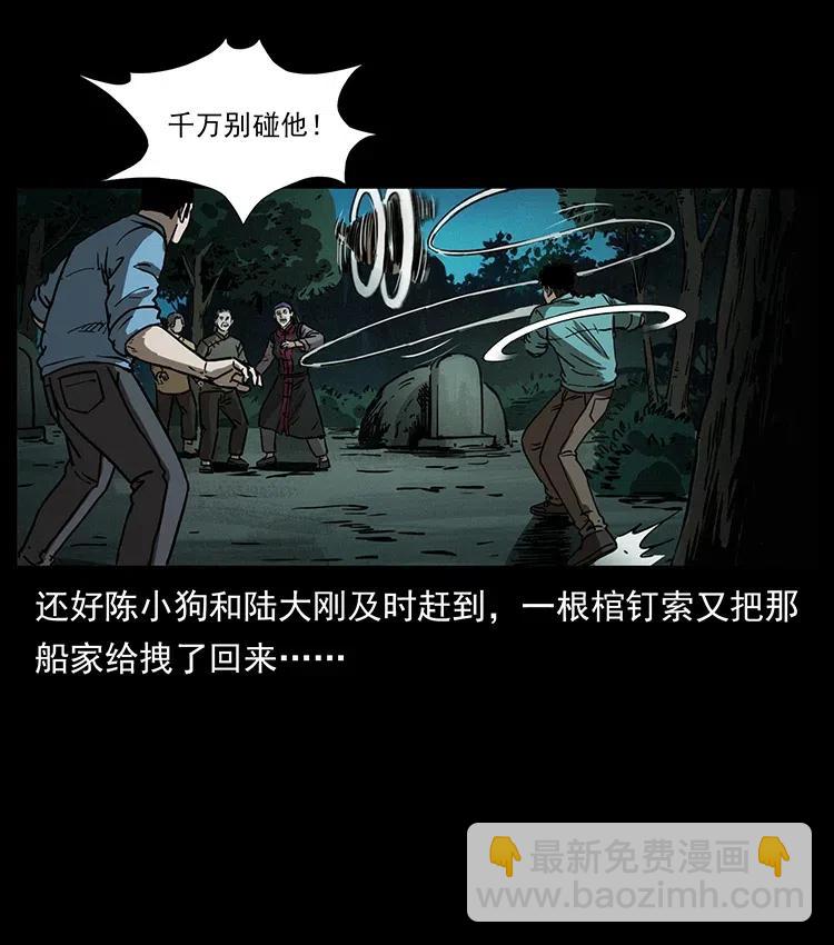 幽冥詭匠 - 348 屍變(1/2) - 3