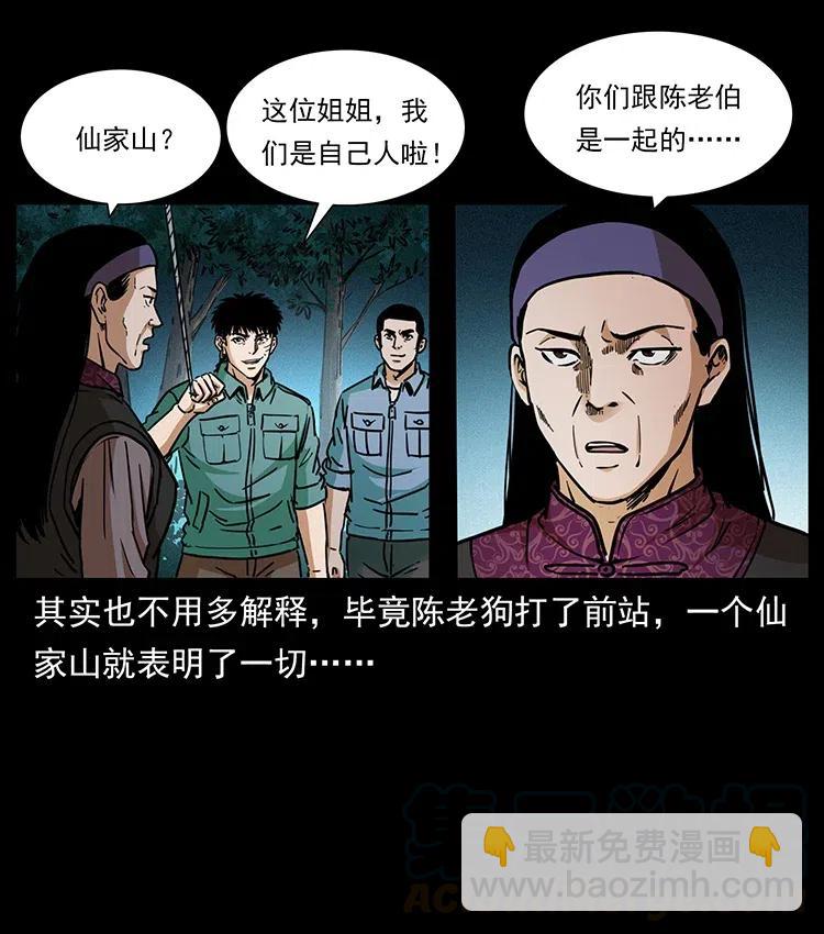 幽冥詭匠 - 348 屍變(2/2) - 4