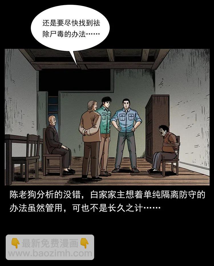 幽冥詭匠 - 348 屍變(2/2) - 4