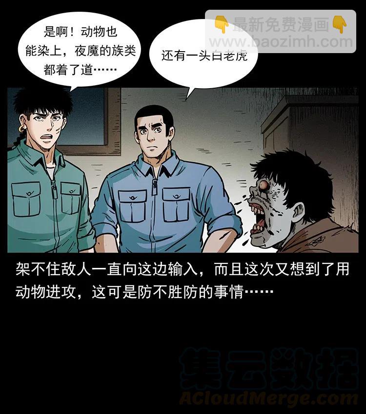 幽冥詭匠 - 348 屍變(2/2) - 5