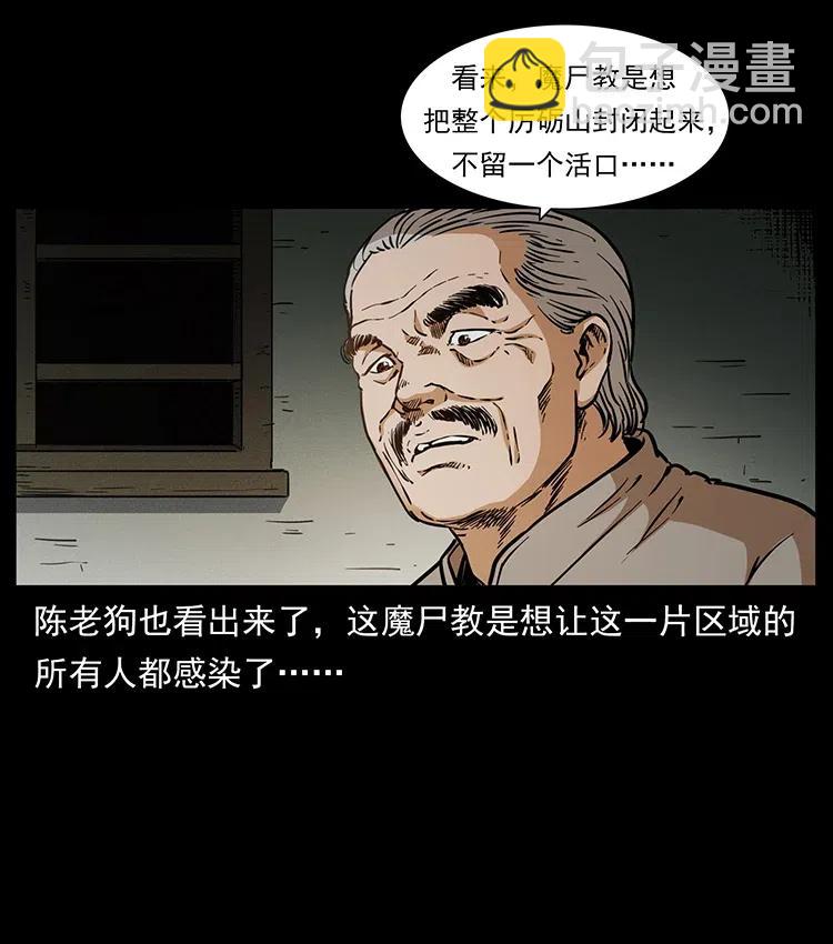 幽冥詭匠 - 348 屍變(2/2) - 6