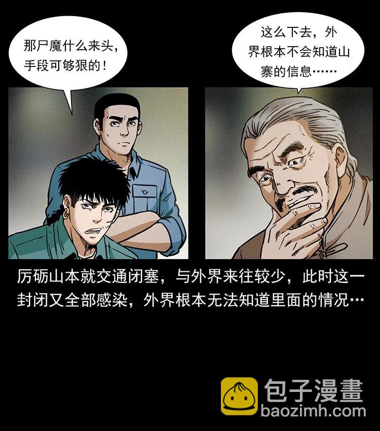 幽冥詭匠 - 348 屍變(2/2) - 7