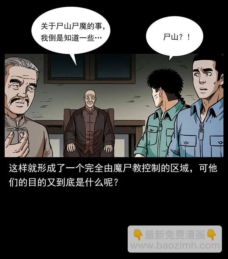 幽冥詭匠 - 348 屍變(2/2) - 1