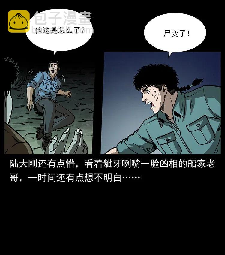 幽冥詭匠 - 348 屍變(1/2) - 7