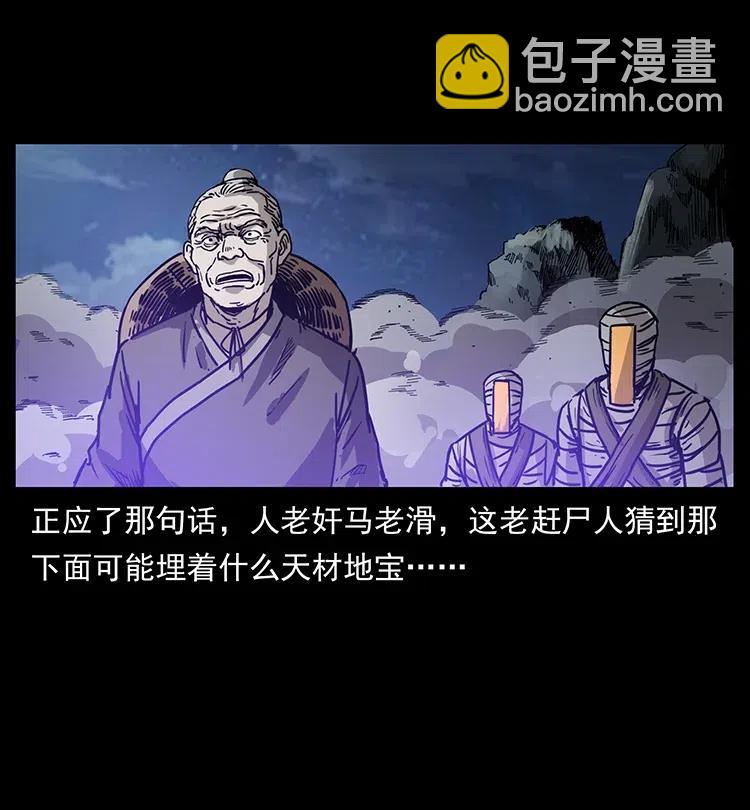 幽冥詭匠 - 348 屍變(2/2) - 1