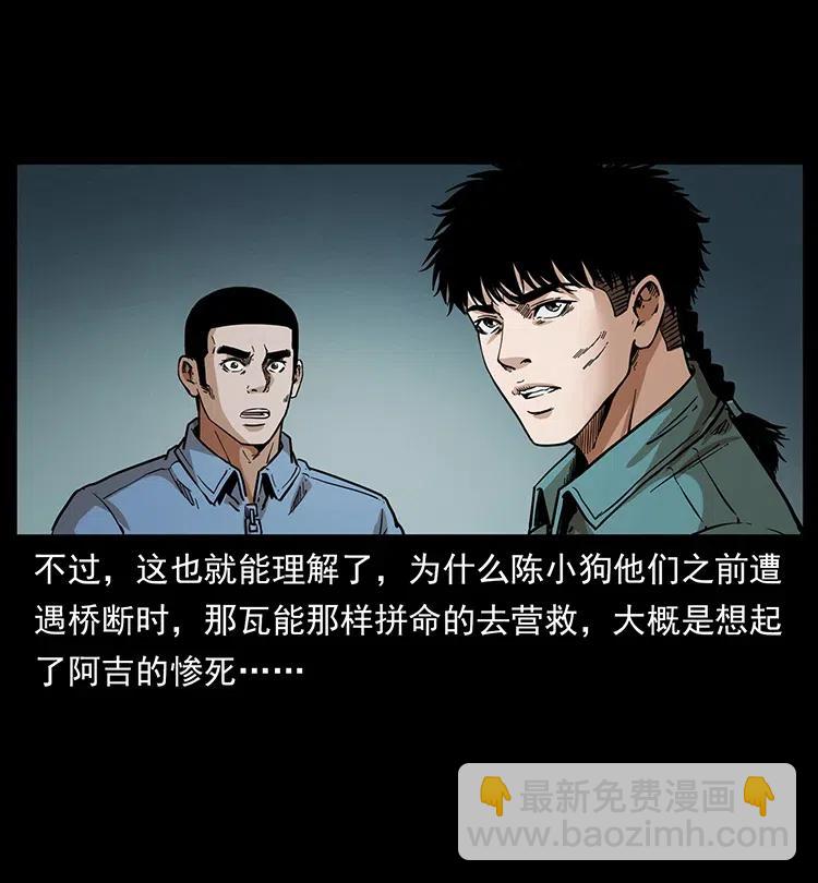 幽冥詭匠 - 350 橋魂(2/2) - 5