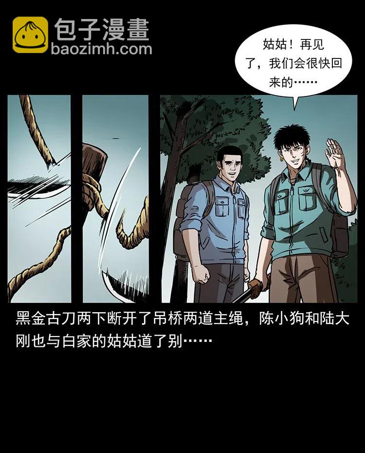 幽冥詭匠 - 350 橋魂(2/2) - 1