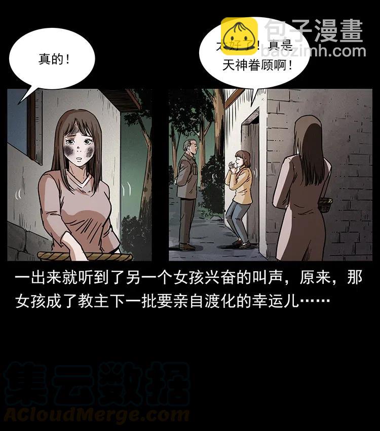 幽冥詭匠 - 350 橋魂(2/2) - 1