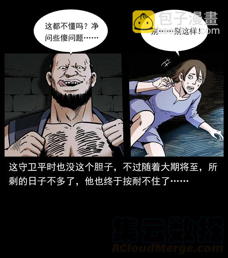 幽冥詭匠 - 350 橋魂(2/2) - 7