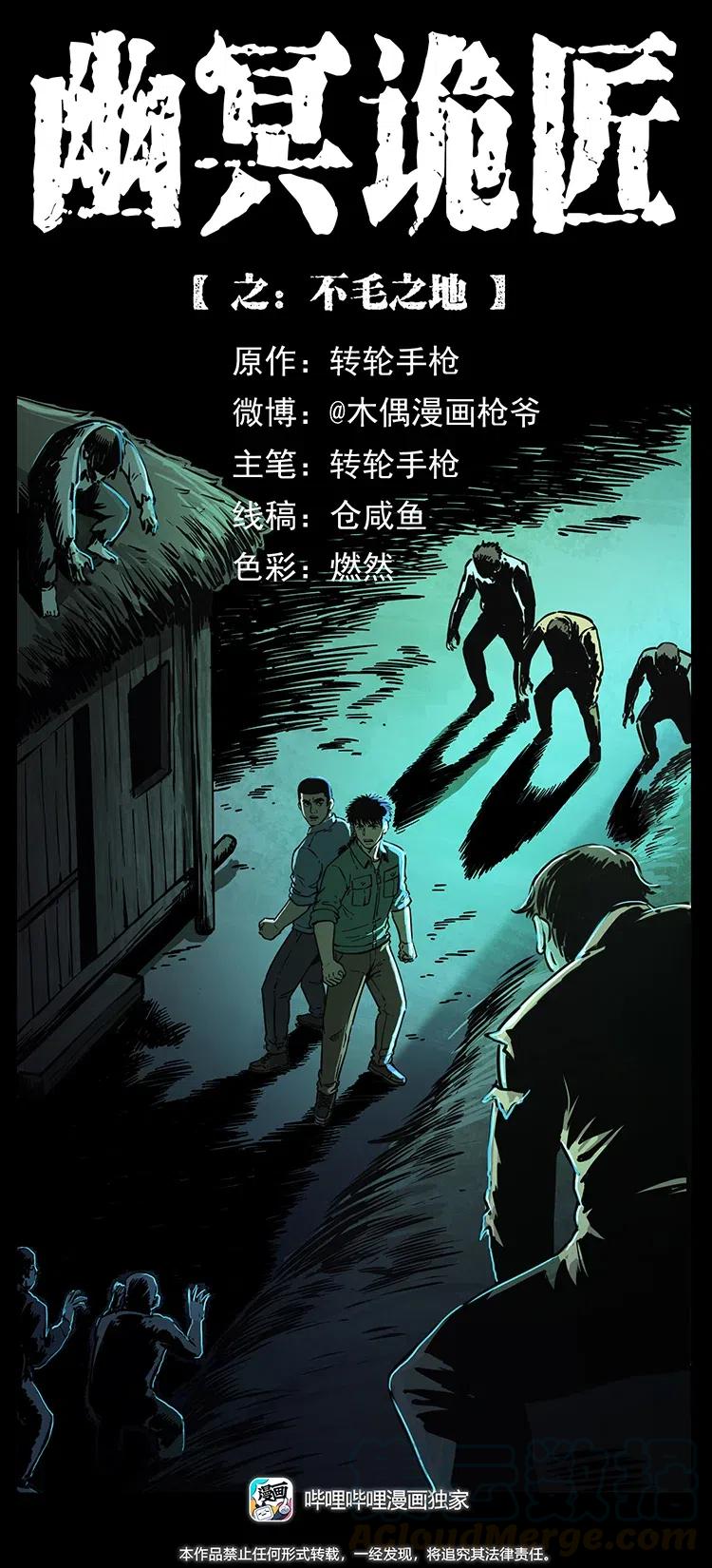 幽冥詭匠 - 352 不毛之地(1/2) - 1