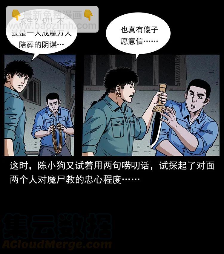 幽冥詭匠 - 352 不毛之地(2/2) - 6