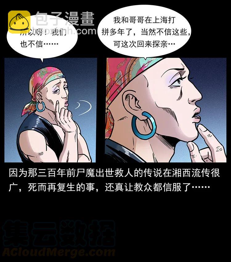 幽冥詭匠 - 352 不毛之地(2/2) - 3