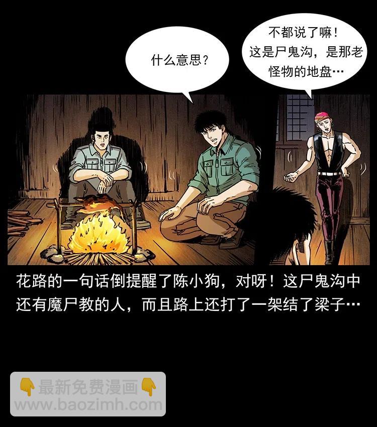 幽冥詭匠 - 354 堆屍成妖(1/2) - 6