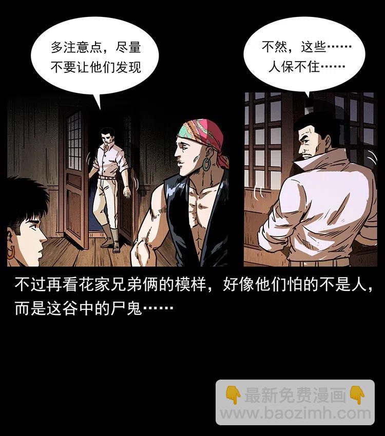 幽冥詭匠 - 354 堆屍成妖(1/2) - 7