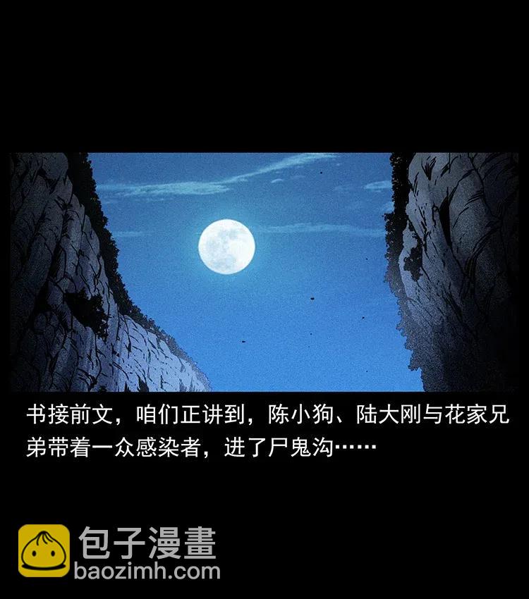 幽冥詭匠 - 354 堆屍成妖(1/2) - 2