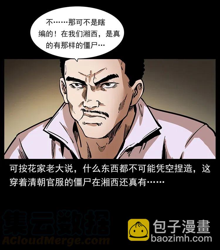 幽冥詭匠 - 354 堆屍成妖(1/2) - 6