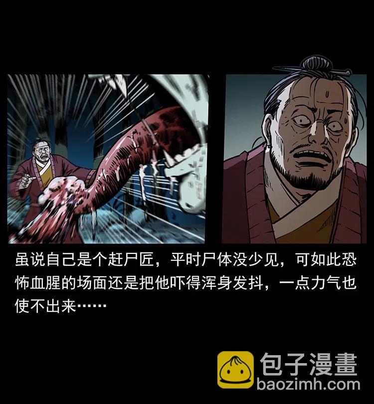 幽冥詭匠 - 354 堆屍成妖(1/2) - 3