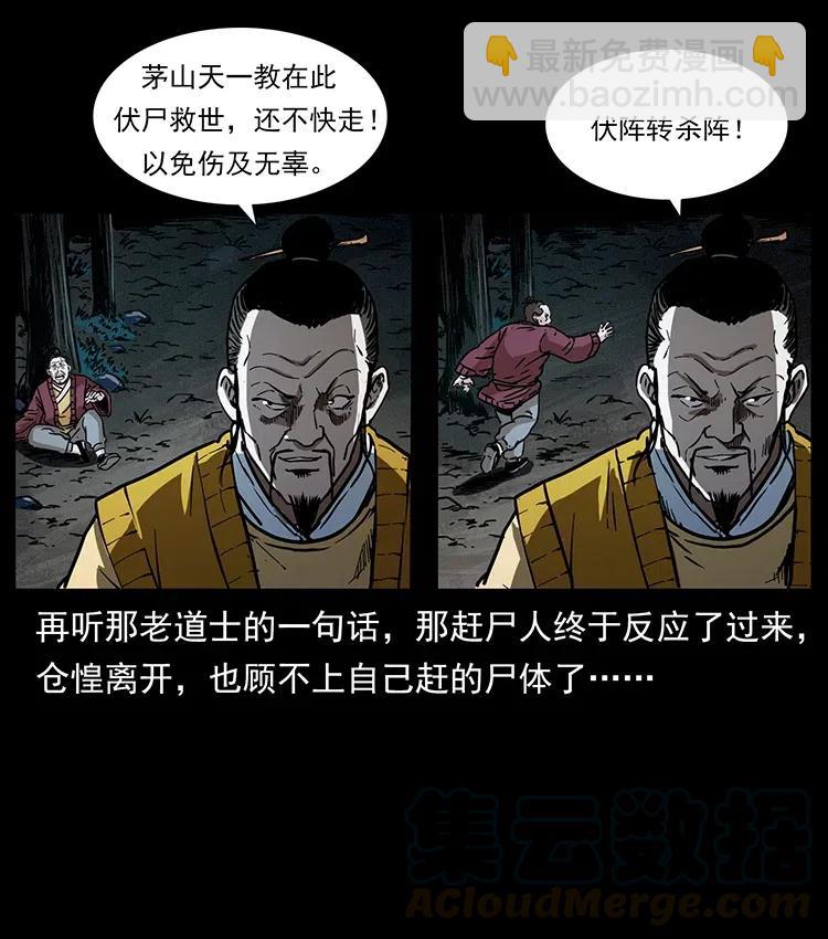 幽冥詭匠 - 354 堆屍成妖(1/2) - 6