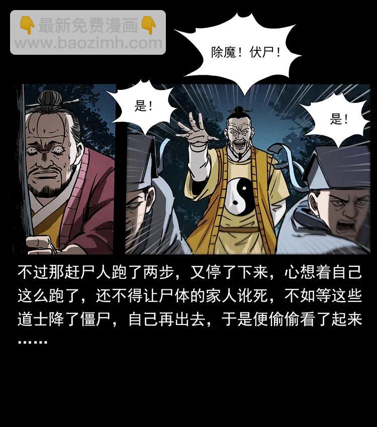 幽冥詭匠 - 354 堆屍成妖(1/2) - 8