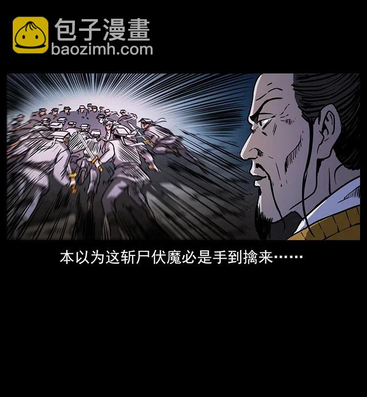 幽冥詭匠 - 354 堆屍成妖(2/2) - 5