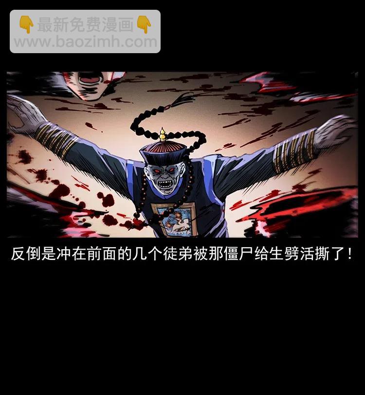 幽冥詭匠 - 354 堆屍成妖(2/2) - 7