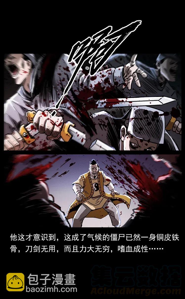 幽冥詭匠 - 354 堆屍成妖(2/2) - 1