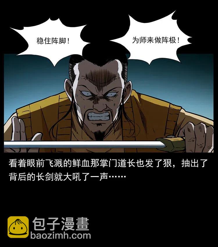 幽冥詭匠 - 354 堆屍成妖(2/2) - 2