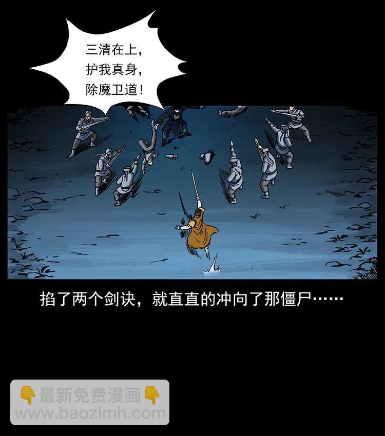 幽冥詭匠 - 354 堆屍成妖(2/2) - 3