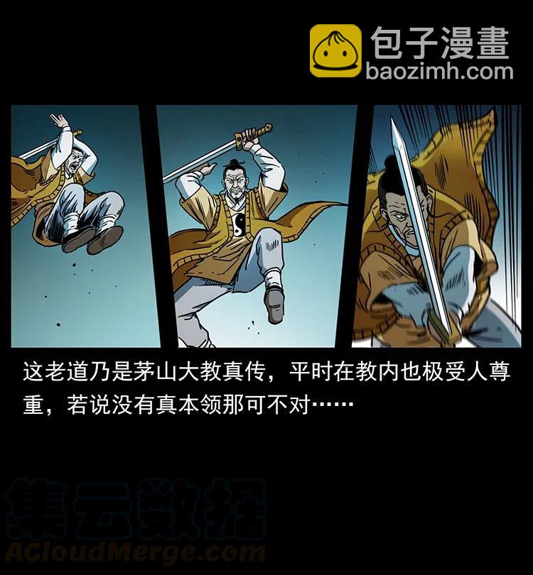 幽冥詭匠 - 354 堆屍成妖(2/2) - 4