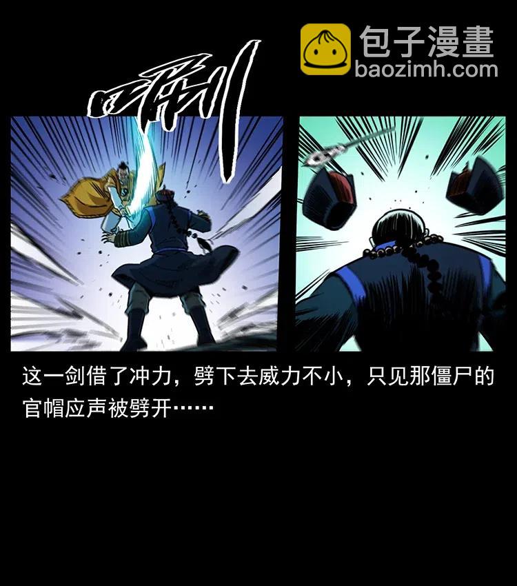 幽冥詭匠 - 354 堆屍成妖(2/2) - 5