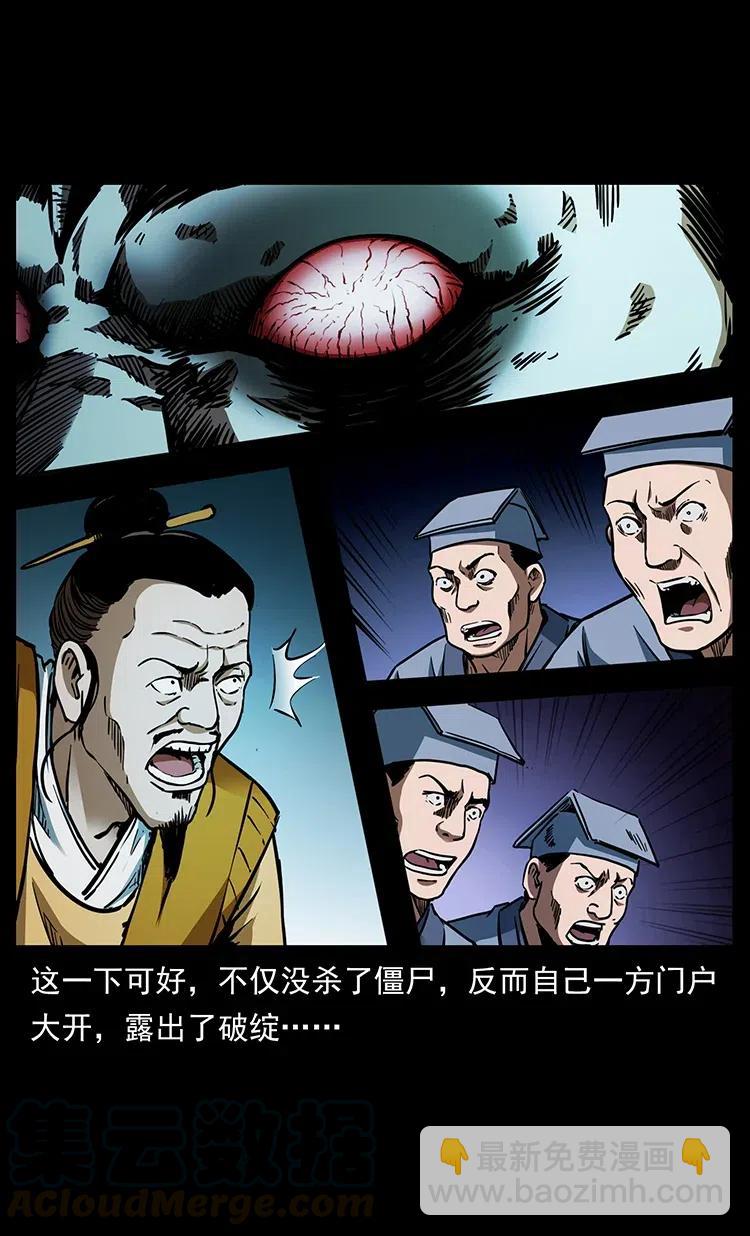 幽冥詭匠 - 354 堆屍成妖(2/2) - 7