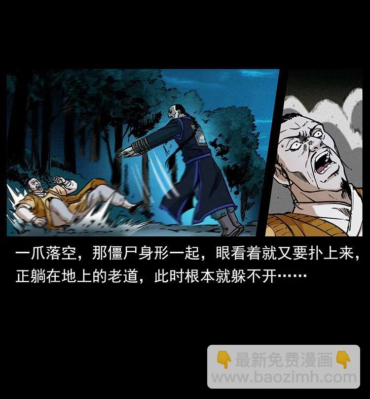 幽冥詭匠 - 354 堆屍成妖(2/2) - 3