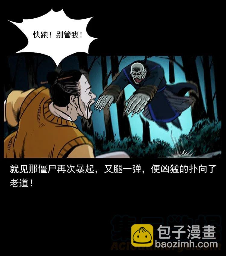 幽冥詭匠 - 354 堆屍成妖(2/2) - 5