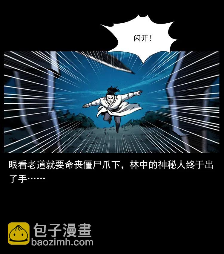 幽冥詭匠 - 354 堆屍成妖(2/2) - 6