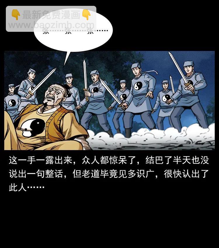 幽冥詭匠 - 354 堆屍成妖(2/2) - 4