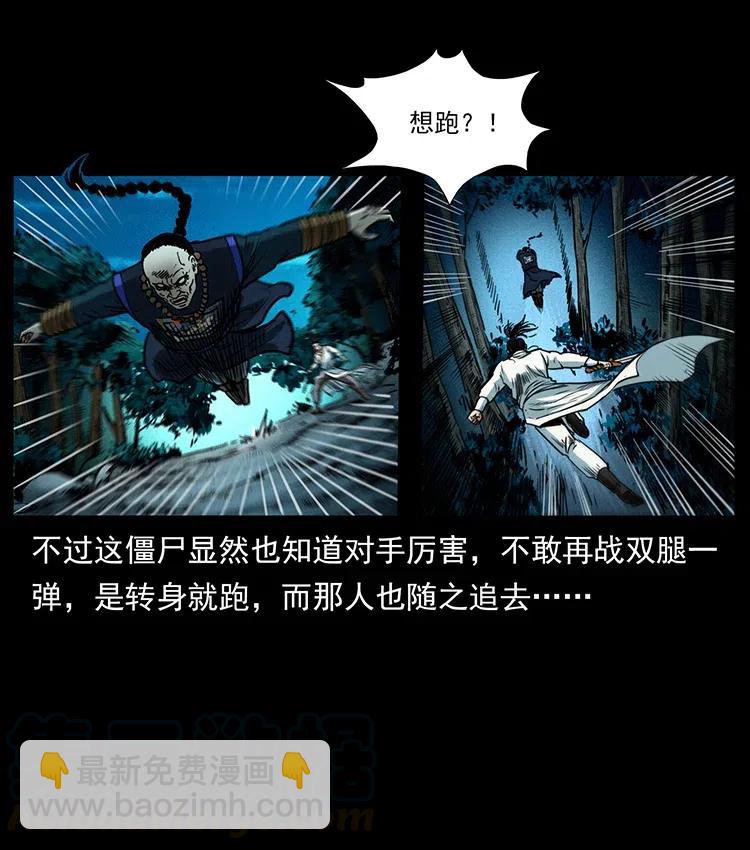 幽冥詭匠 - 354 堆屍成妖(2/2) - 6