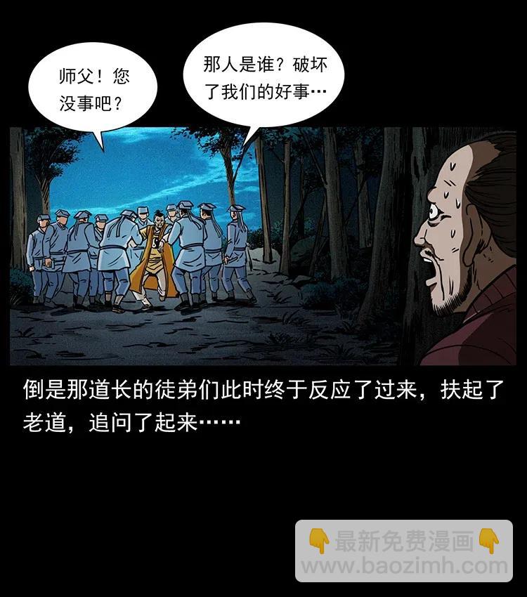 幽冥詭匠 - 354 堆屍成妖(2/2) - 7