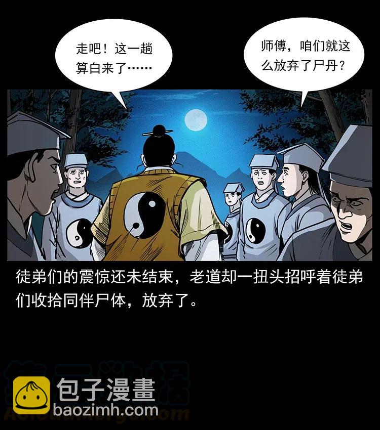 幽冥詭匠 - 354 堆屍成妖(2/2) - 1