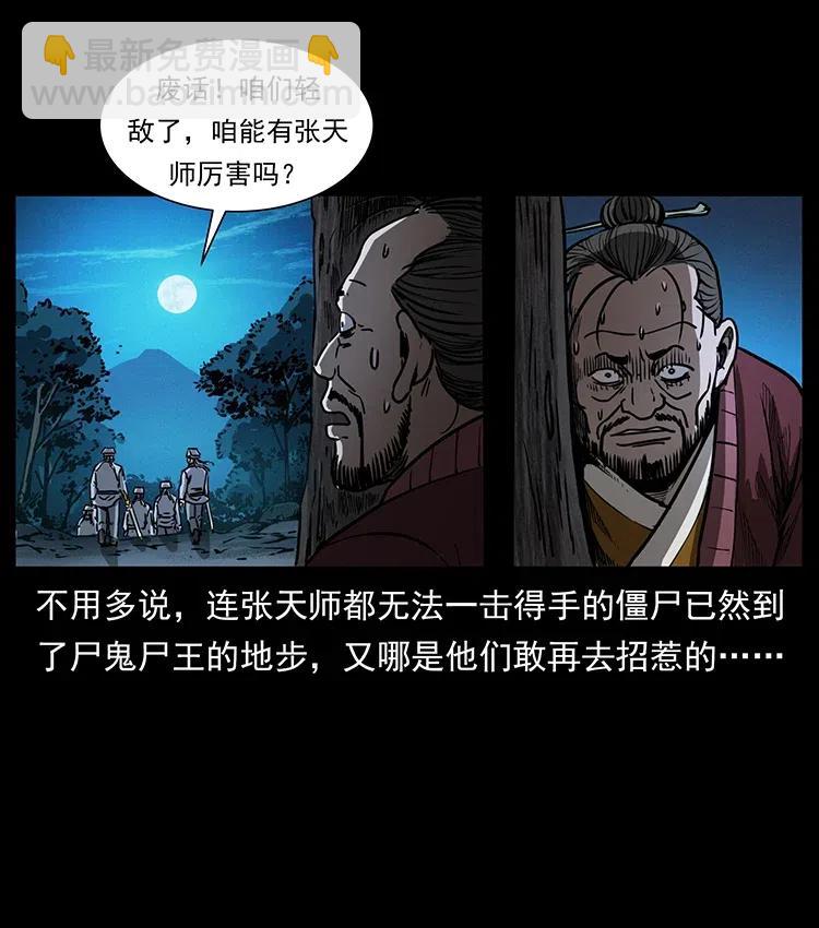 幽冥詭匠 - 354 堆屍成妖(2/2) - 2